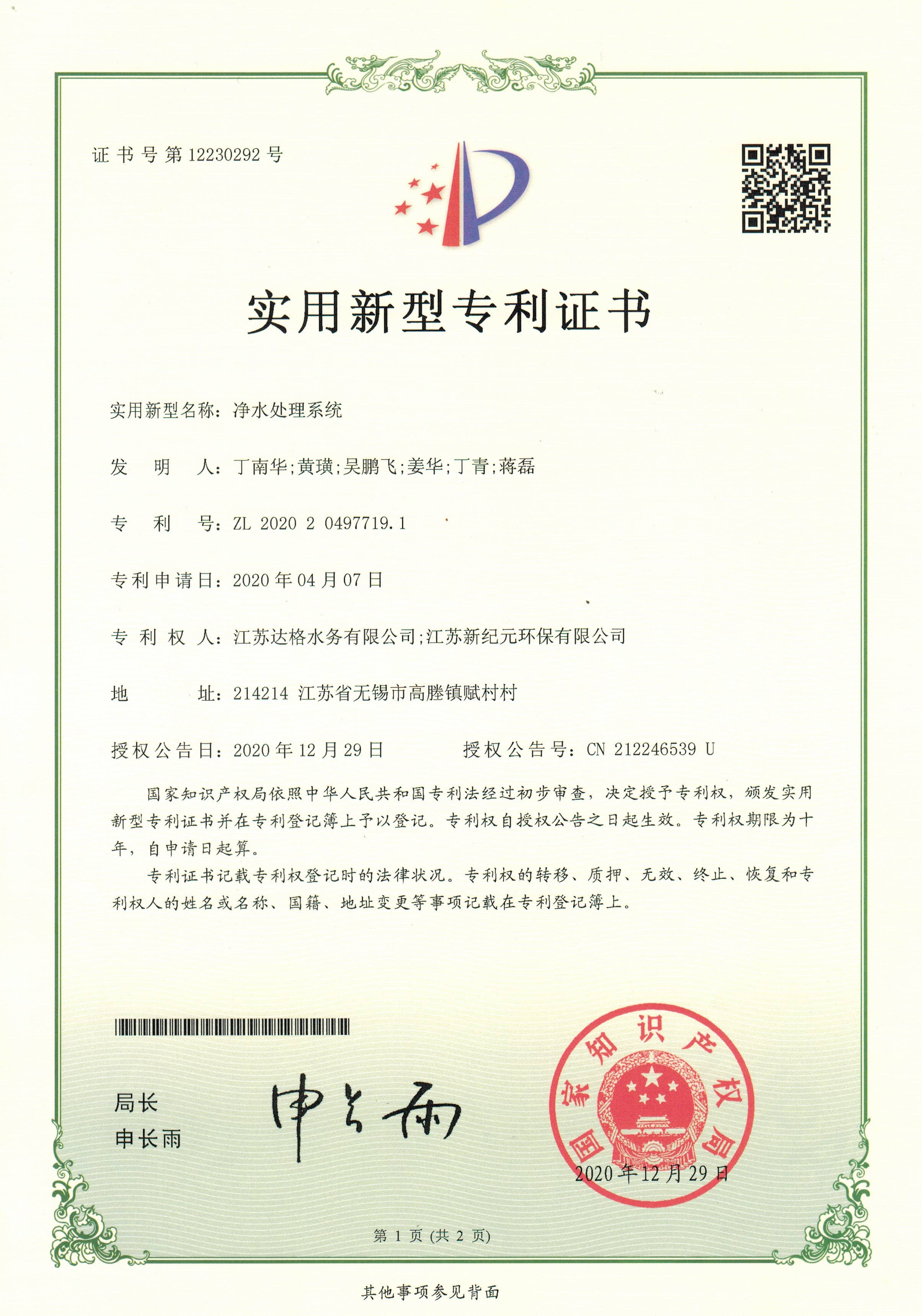 2020净水处理系统