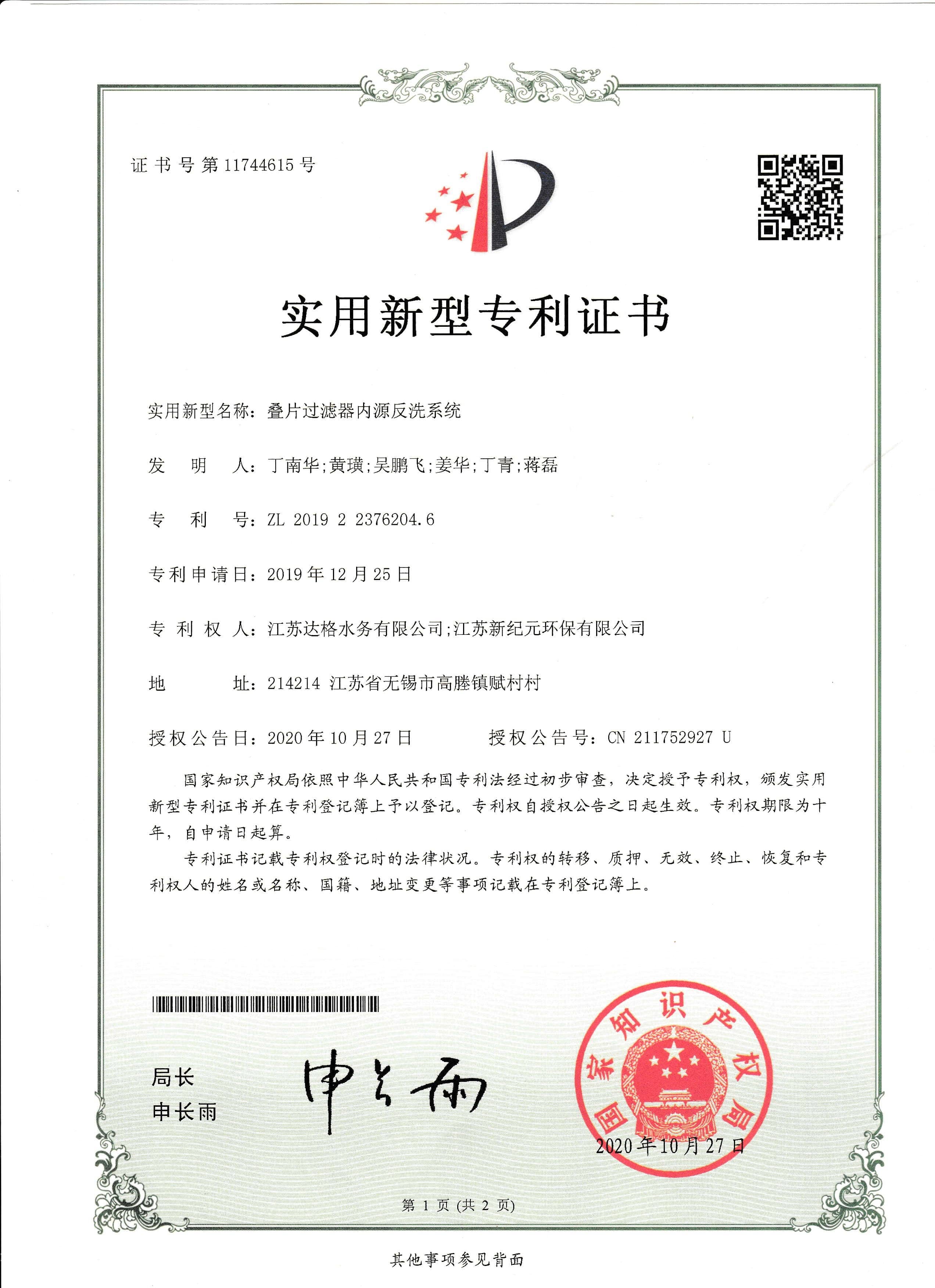 2020碟片过滤器内源反洗系统