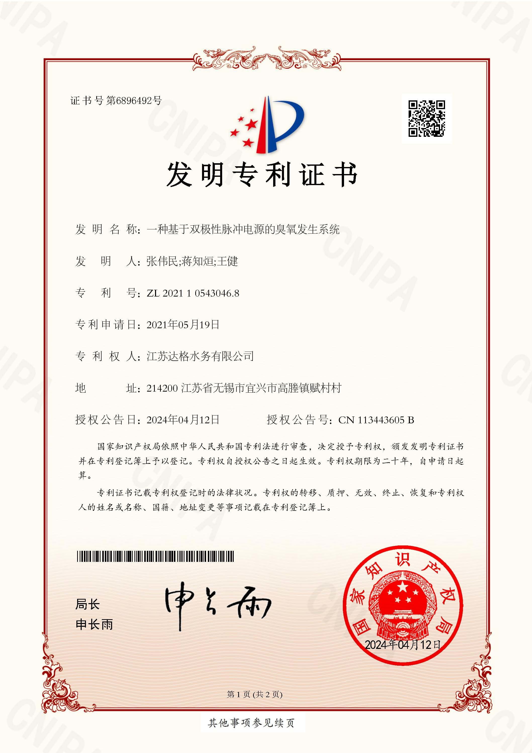 一种某于双极性脉冲电源的臭氧发生系统