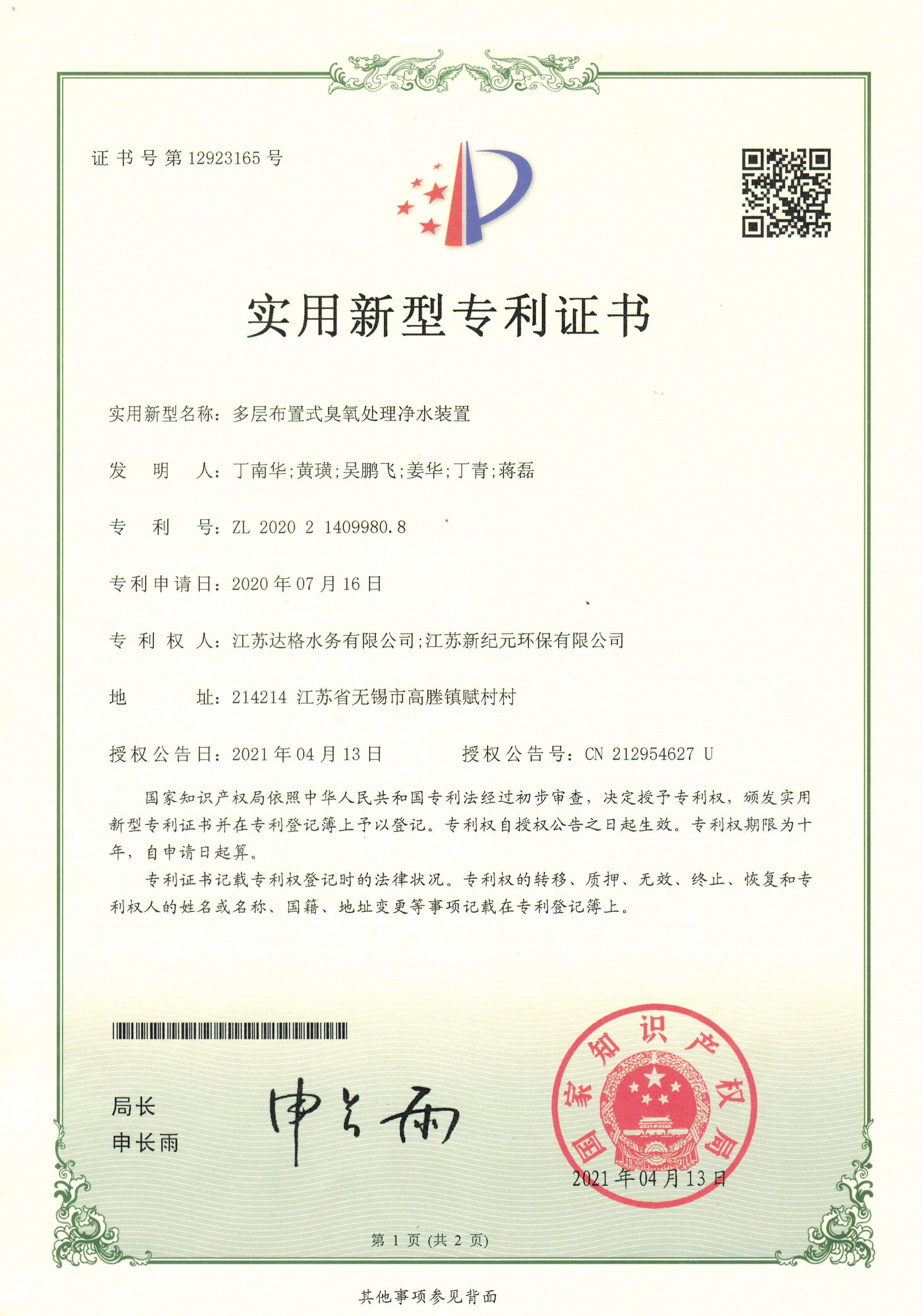 2021多层布置式臭氧处理净水装置
