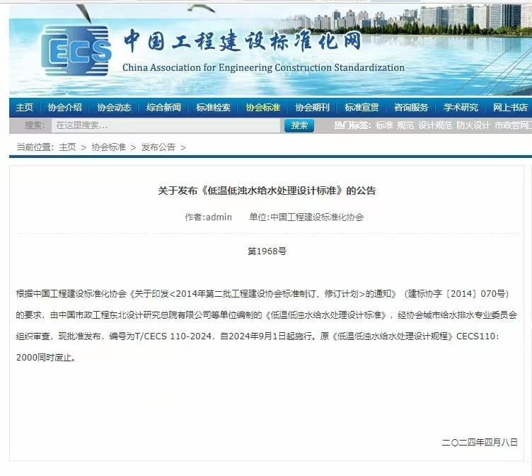 低温低浊水给水处理设计标准Ⅰ