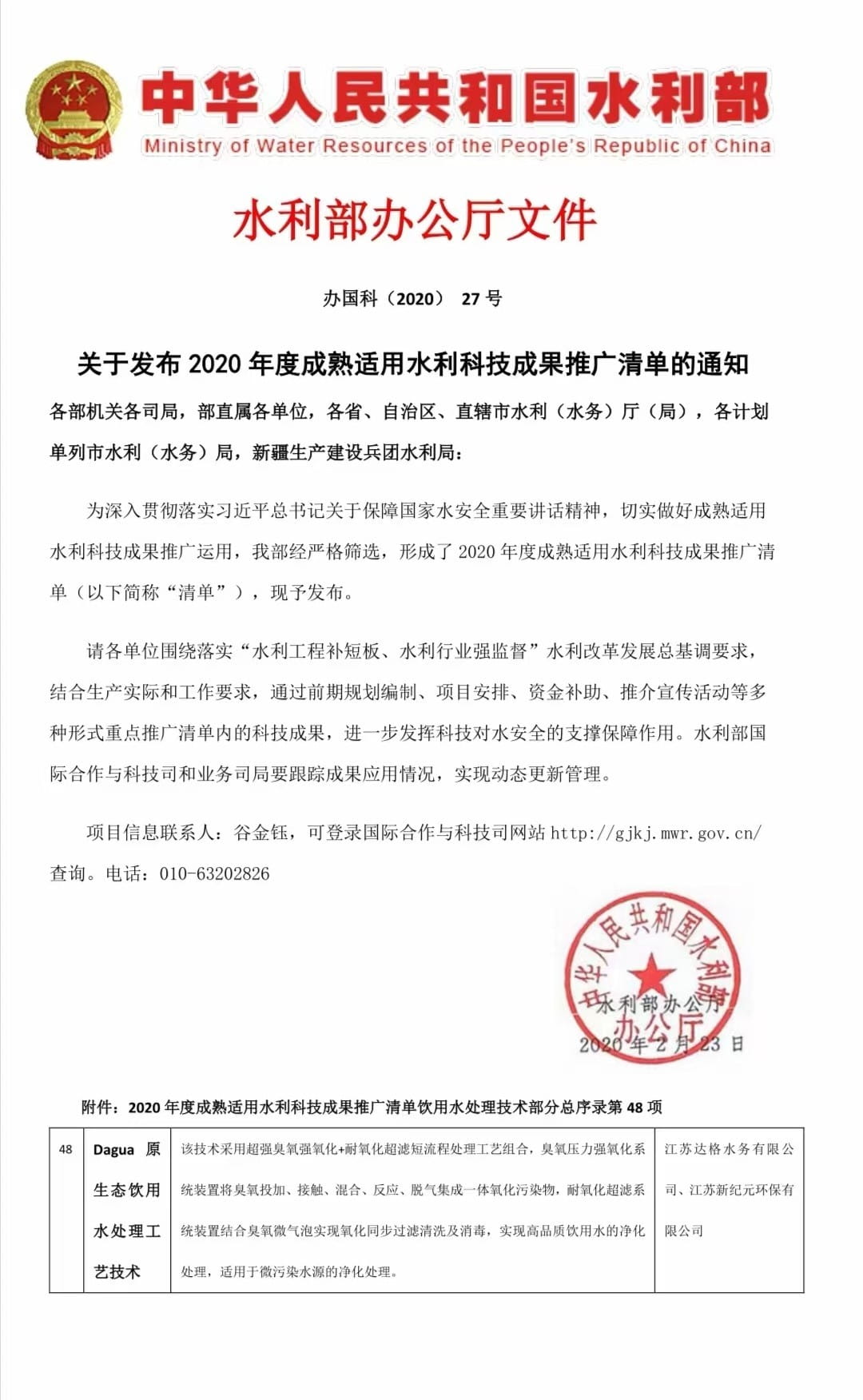 水利部办公厅文件