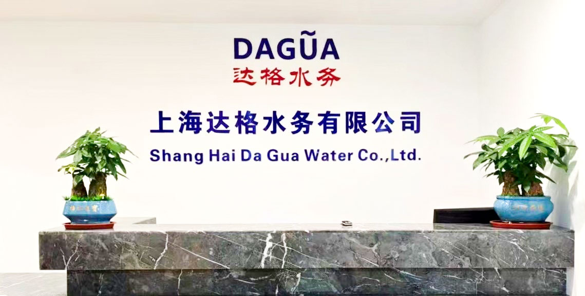 上海达格水务有限公司