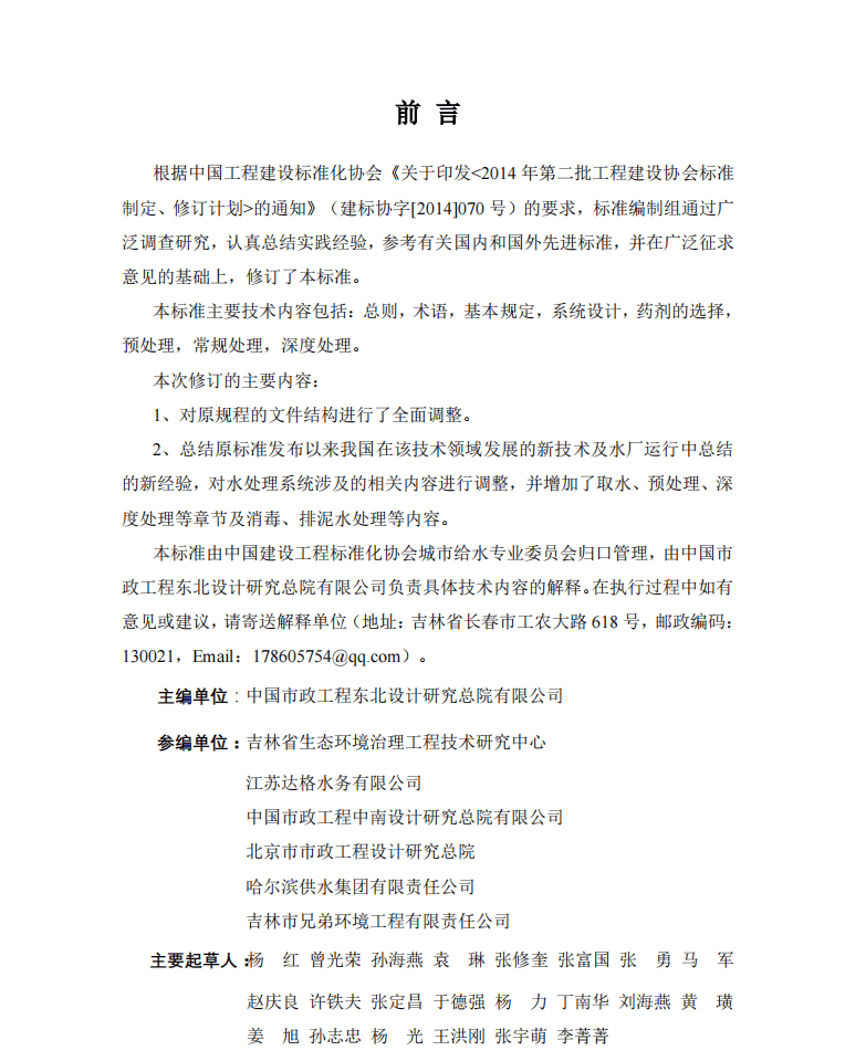 低温低浊水给水处理设计标准Ⅱ
