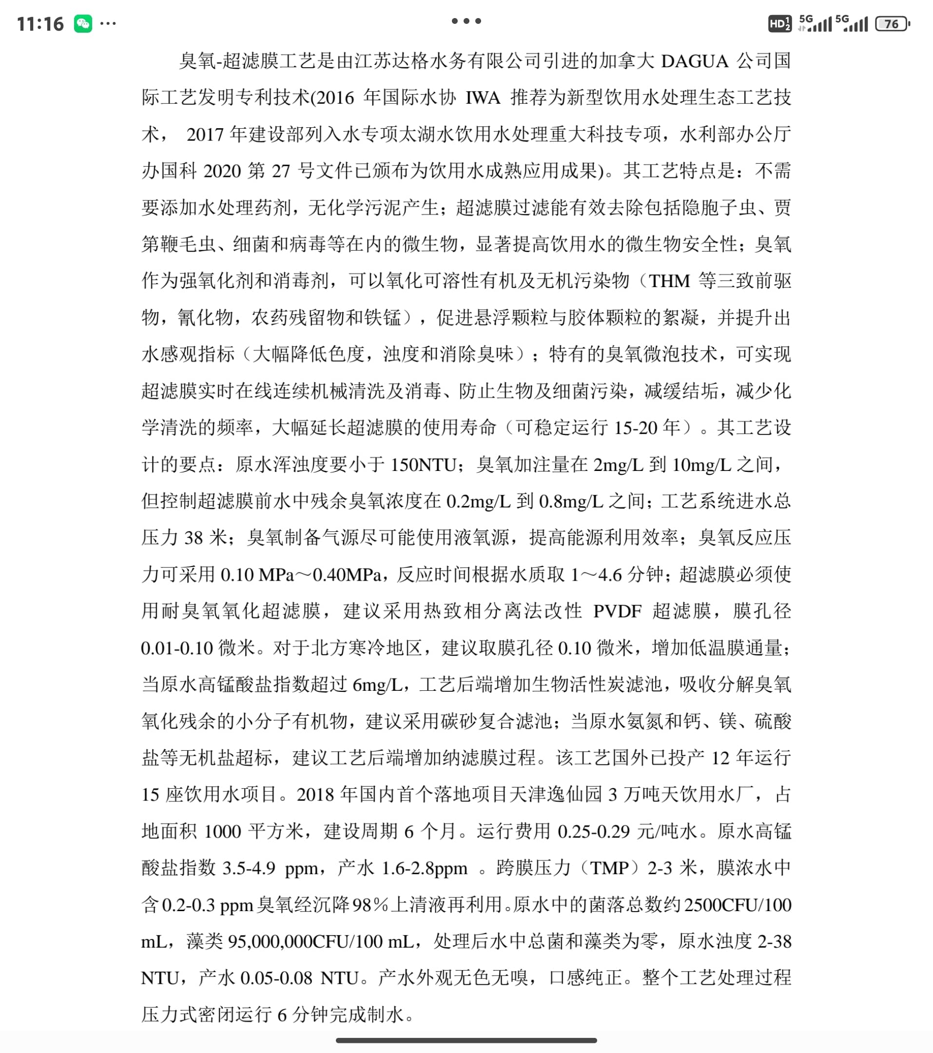 低温低浊水给水处理设计标准Ⅲ