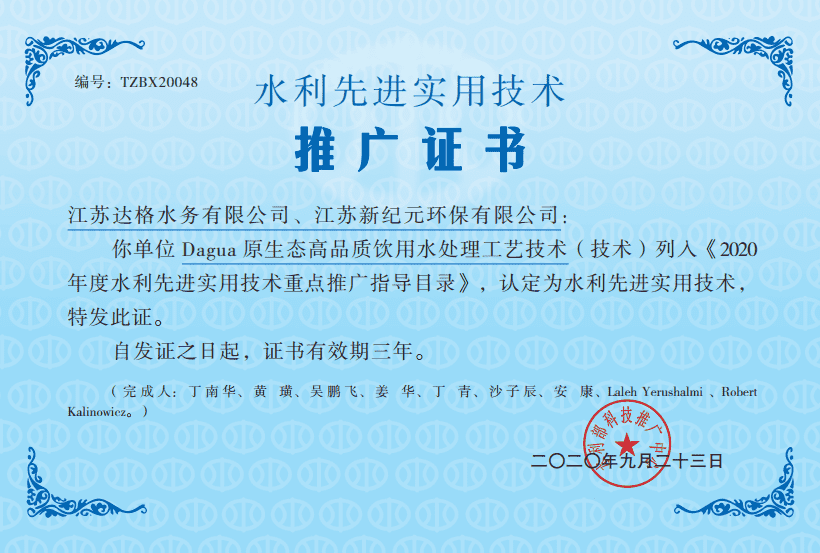 水利先进实用技术推广证书