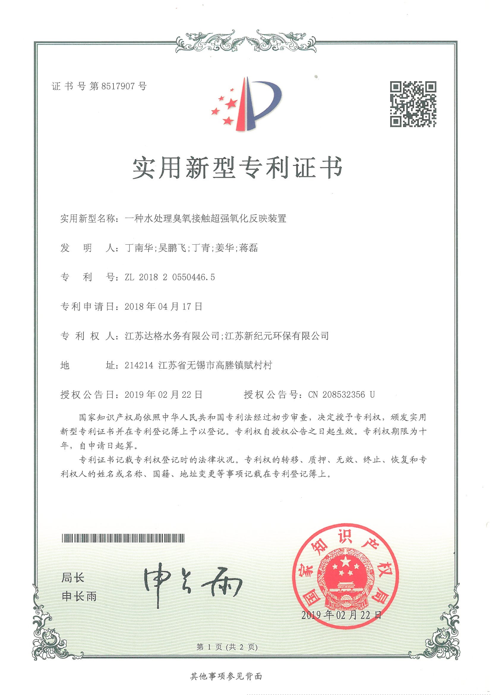 2019一种超强臭氧反应装置